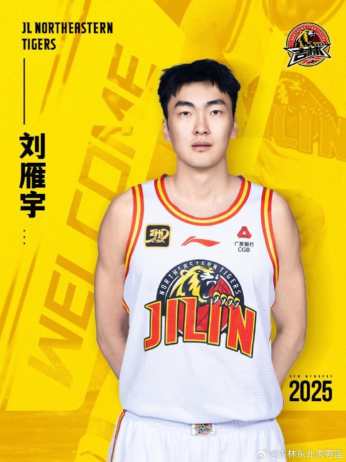 BetVictor伟德-官方:刘雁宇、赵率舟新赛季正式加盟吉林男篮
