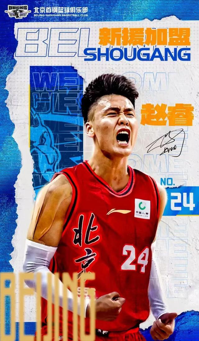 压哨!中国男篮队长赵睿,为北京拼冠军